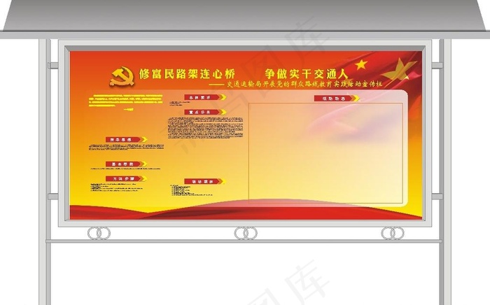 群众路线cdr矢量模版下载