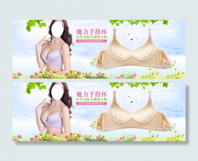 淘宝无钢圈文胸PSD海报