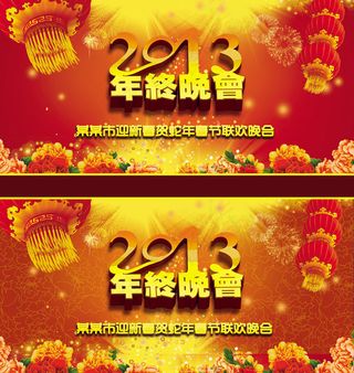 年终晚会背景设计PSD素材