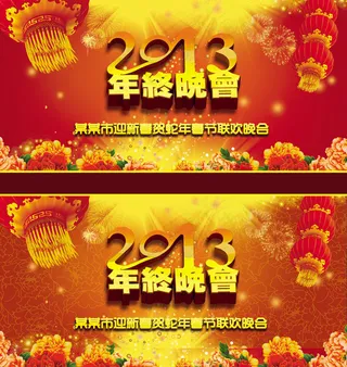 年终晚会背景设计PSD素材