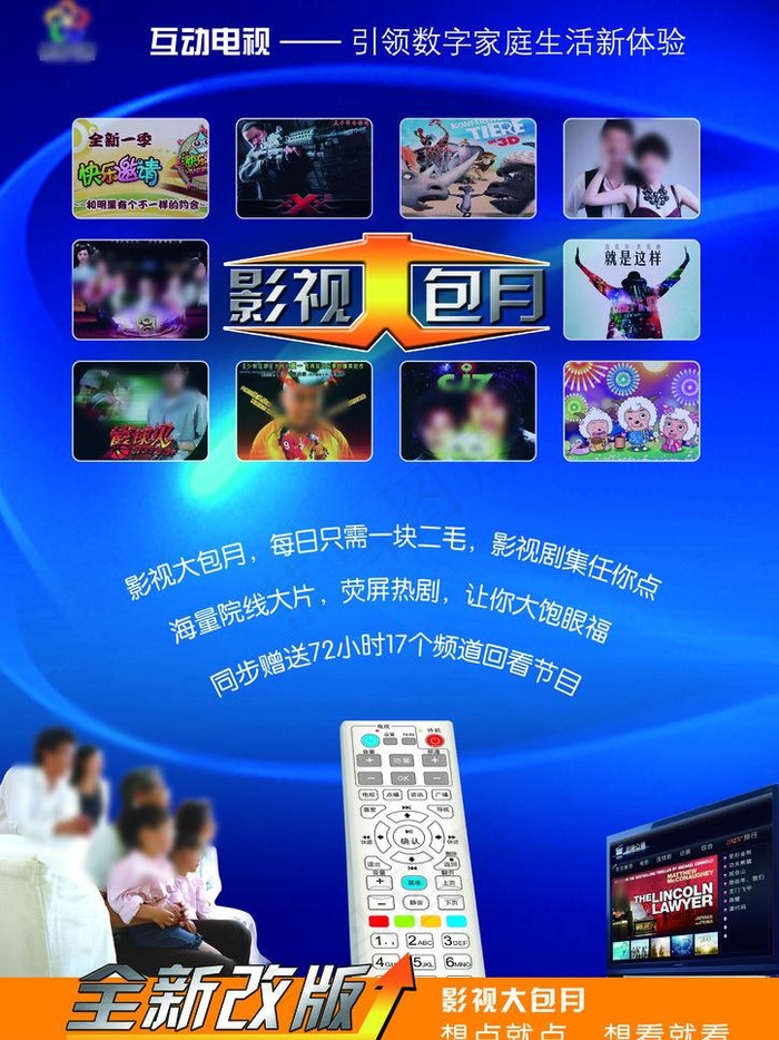 影视点播宣传单张图片(3508X4961(DPI:424))psd模版下载