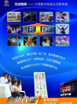 影视点播宣传单张图片