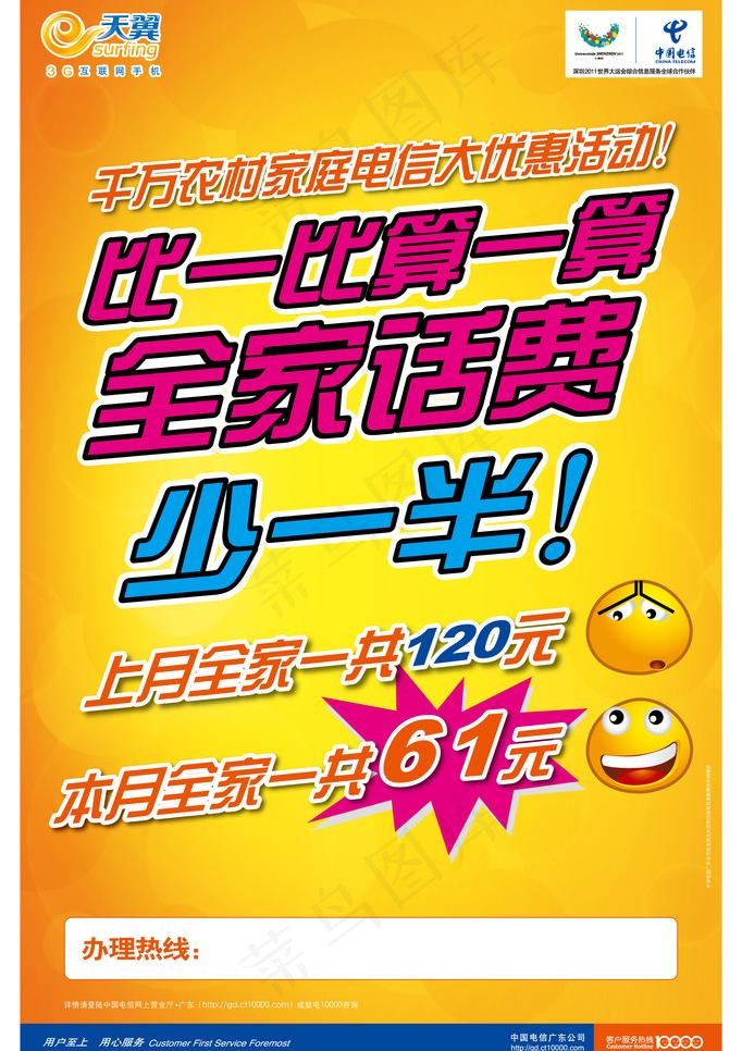 农村家庭优惠 电信图片ai矢量模版下载