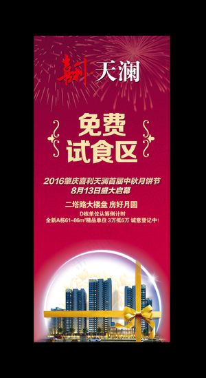 试食点展架 180x80cm