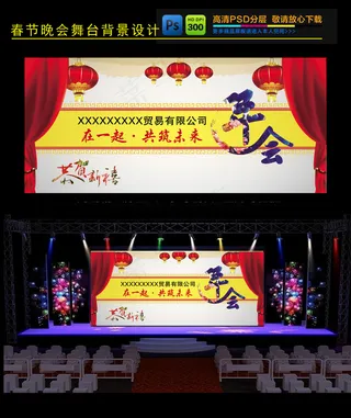 企业单位恭贺新禧年会表彰大会背景