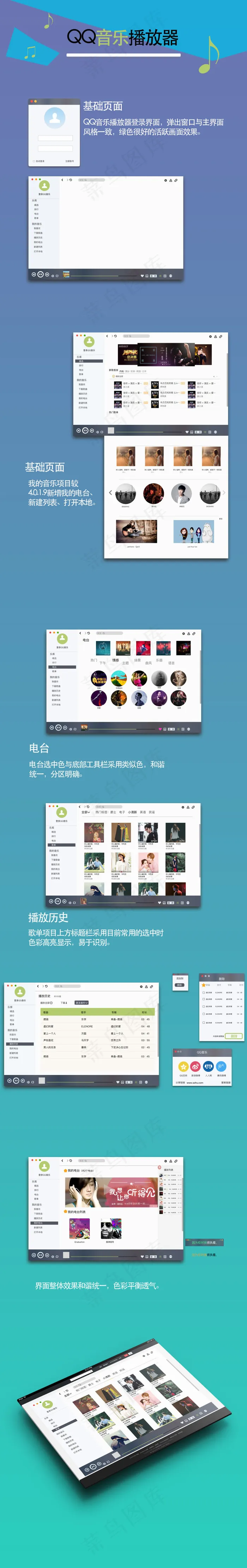 QQmusic播放器ui界设计面