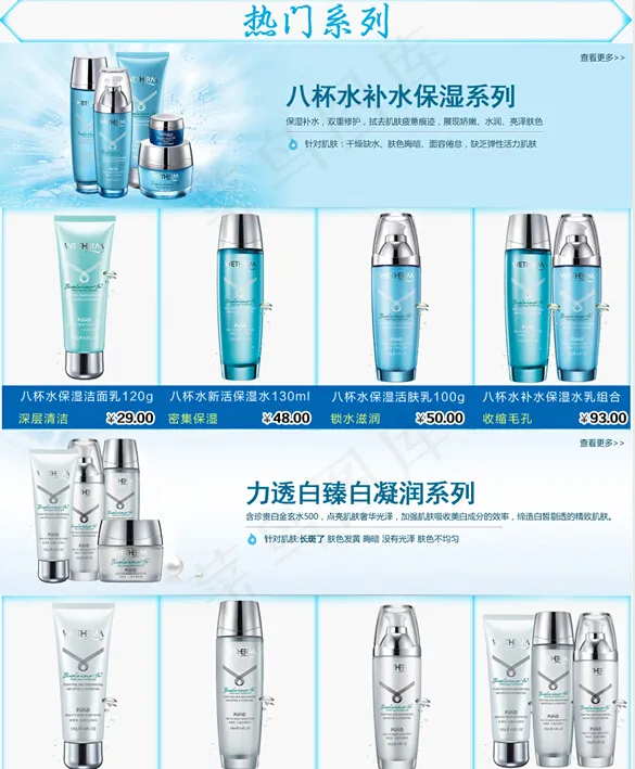 温碧泉化妆品日用洗护分层PSD文件...psd模版下载