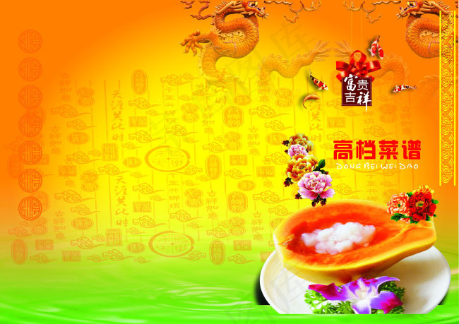 高档菜谱