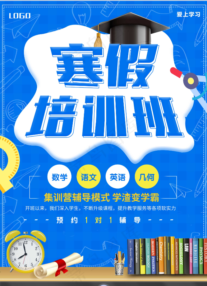 寒假培训psd模版下载