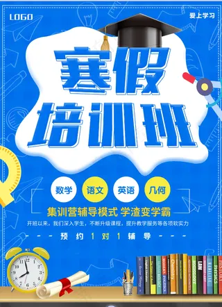 寒假培训