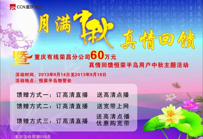 中秋背景图片cdr矢量模版下载