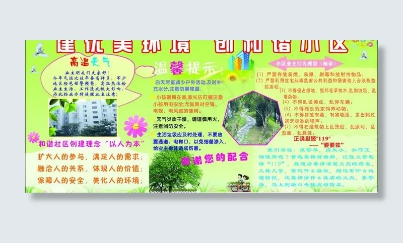 建优美环境创和谐小区图片(233X114)cdr矢量模版下载