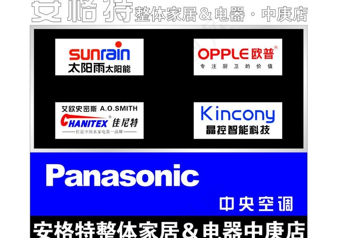 安格特家居店招图片cdr矢量模版下载