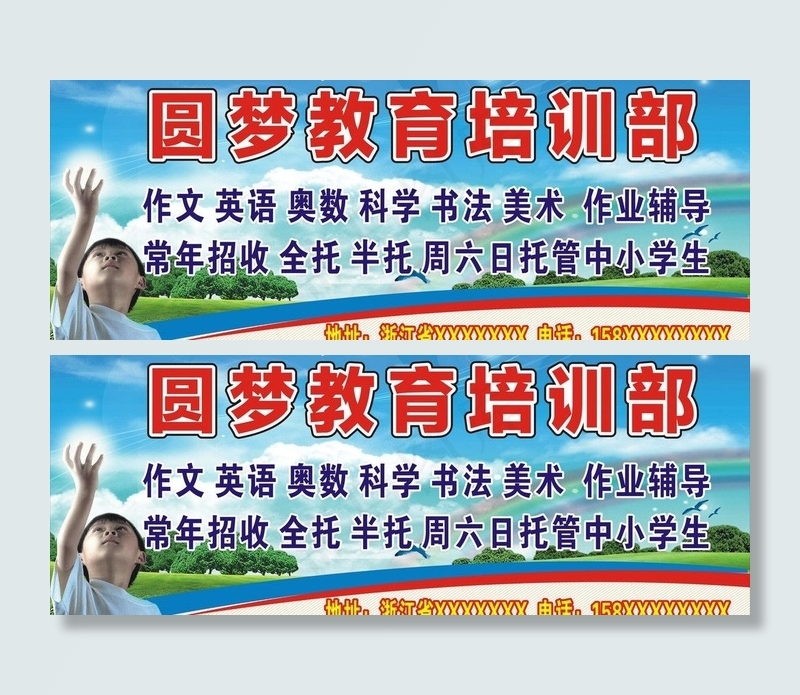 学校 招生图片(5000X5000)cdr矢量模版下载