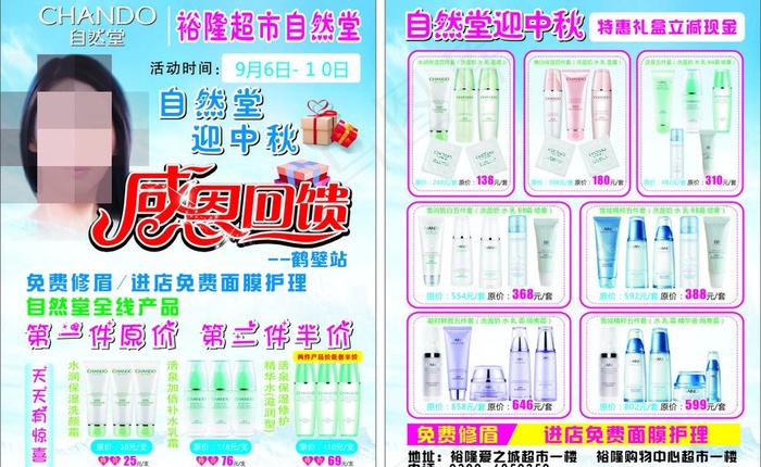 自然堂单页cdr矢量模版下载