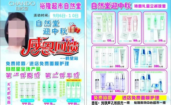 自然堂单页cdr矢量模版下载