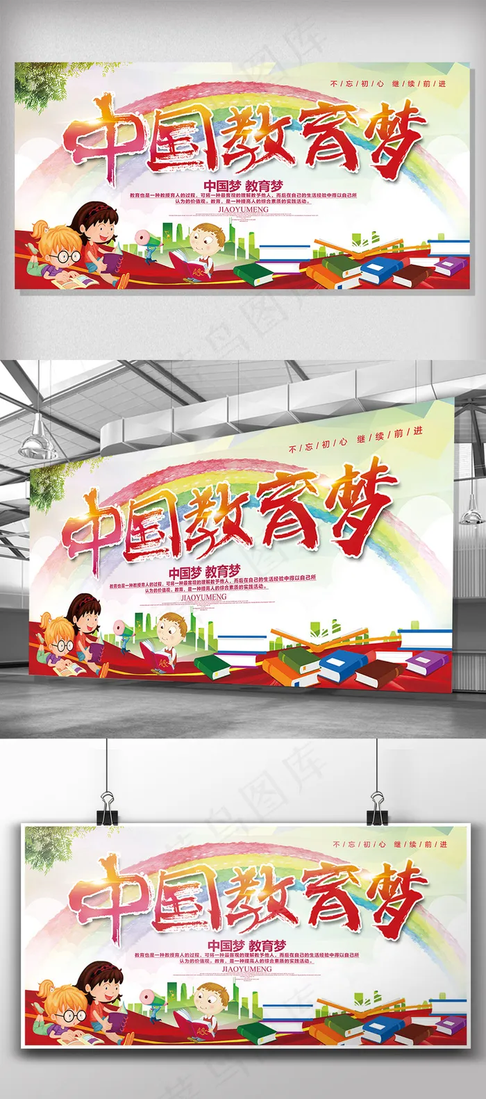 2018年彩色高端大气中国教育梦展...(7087X3543(DPI:150))psd模版下载