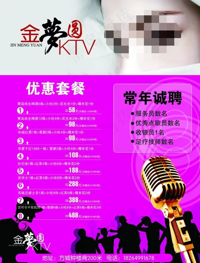 金梦圆KTV图片psd模版下载