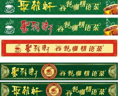 咖啡厅招牌图片