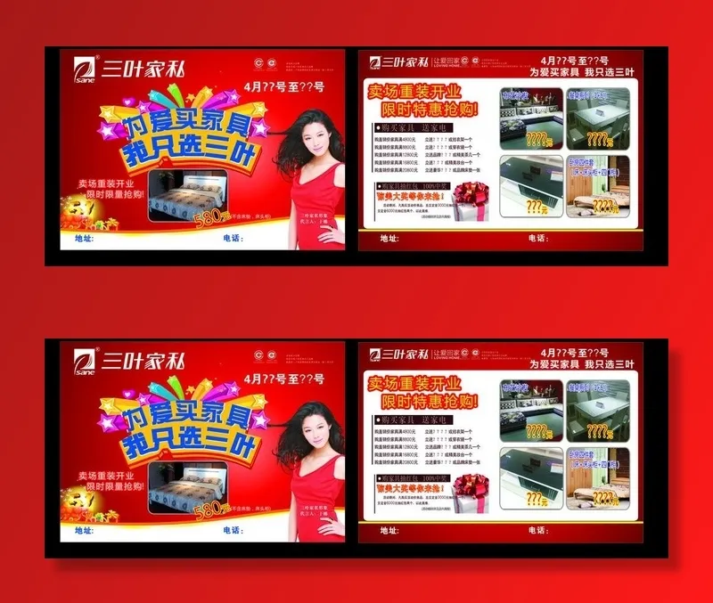 三叶家私DM单图片(600X1600)cdr矢量模版下载