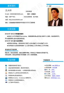 个人简历图片 个人简历图片