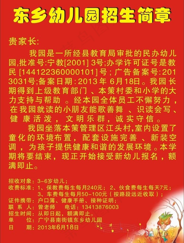 招生简章图片cdr矢量模版下载