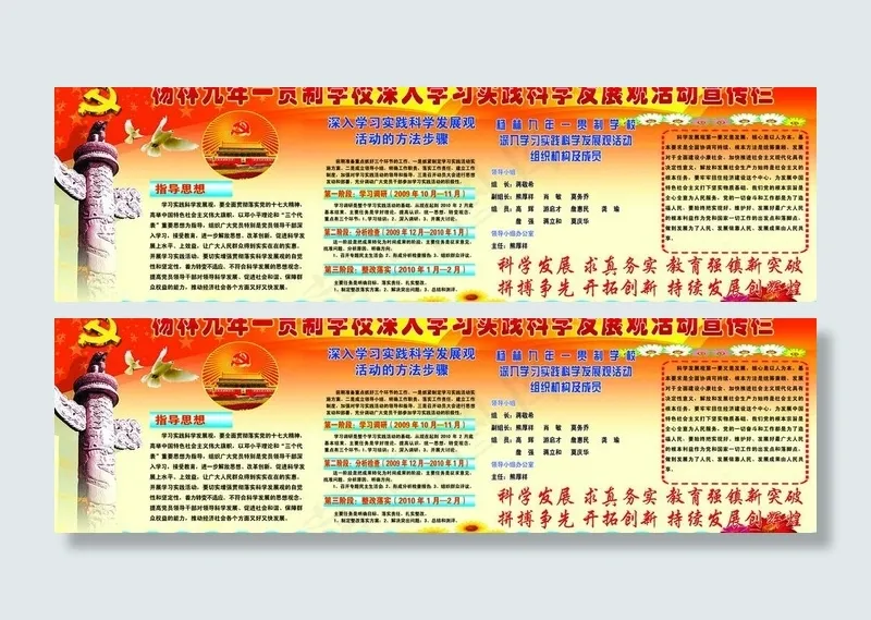学校深入学习实践科学发展观活动宣传...(7559X2551(DPI:40))psd模版下载