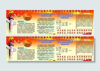 学校深入学习实践科学发展观活动宣传...