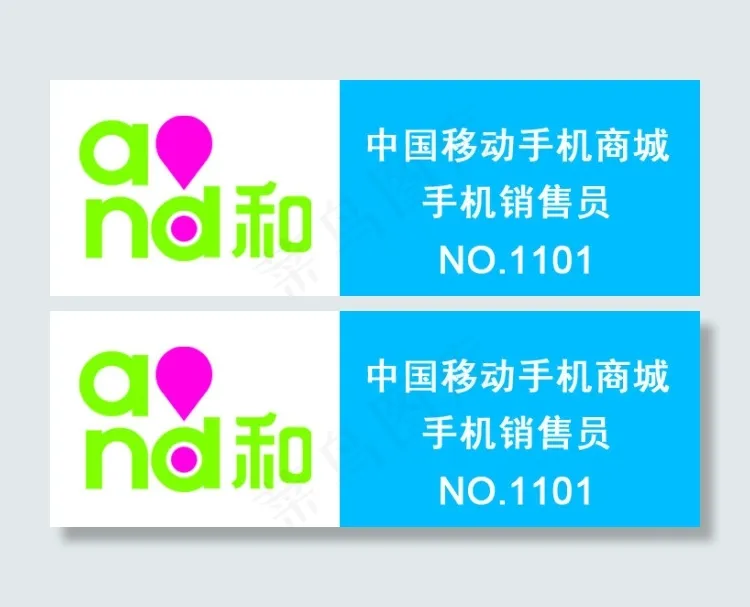 移动胸卡psd模版下载