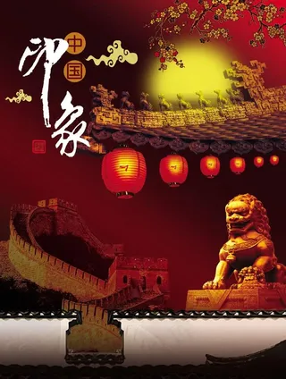 中国印象文化PSD素材