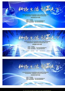 蓝色科技展板背景图片