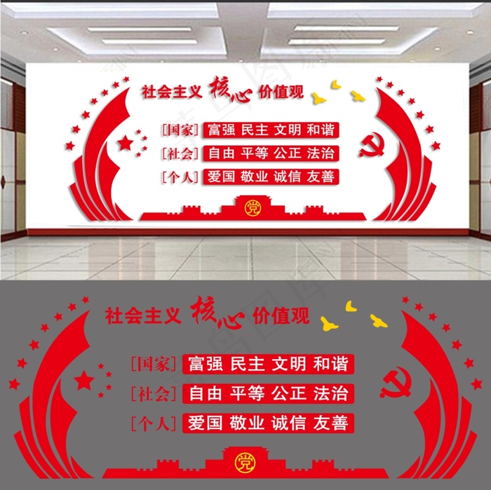 核心价值观cdr矢量模版下载