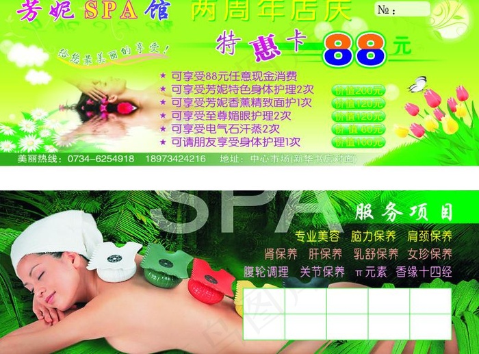 芳妮spa馆特惠卡（88元）图片
