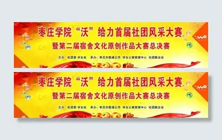 联通沃大赛展板图片