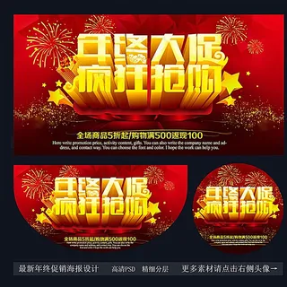 年终大促销海报PSD素材图片