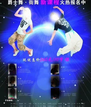 舞蹈宣传海报图片