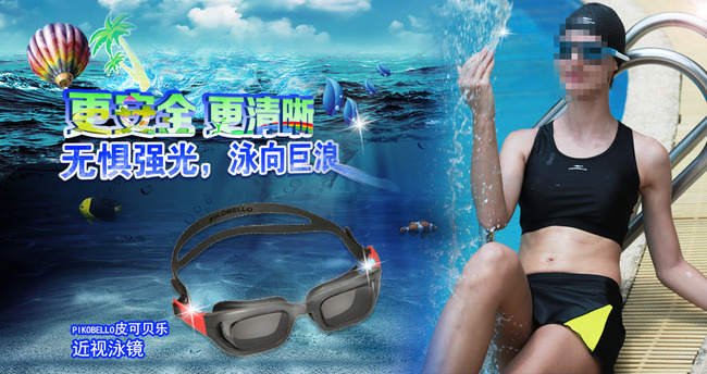泳镜海报设计免费下载