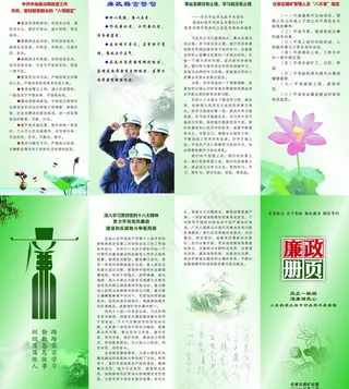 廉政册页图片