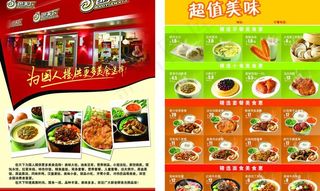 包天下宣传单图片