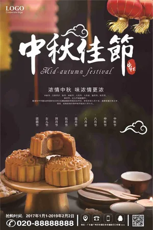 中秋佳节味浓情更浓宣传海报