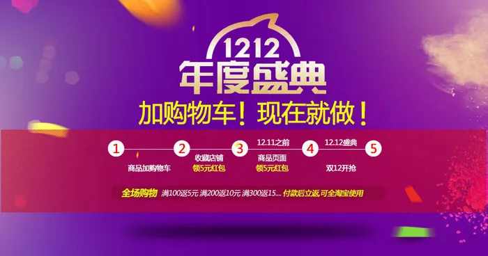 双12年度盛典psd模版下载