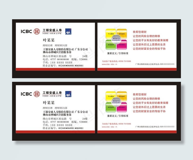 工银安盛名片cdr矢量模版下载