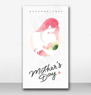 母亲节海报
