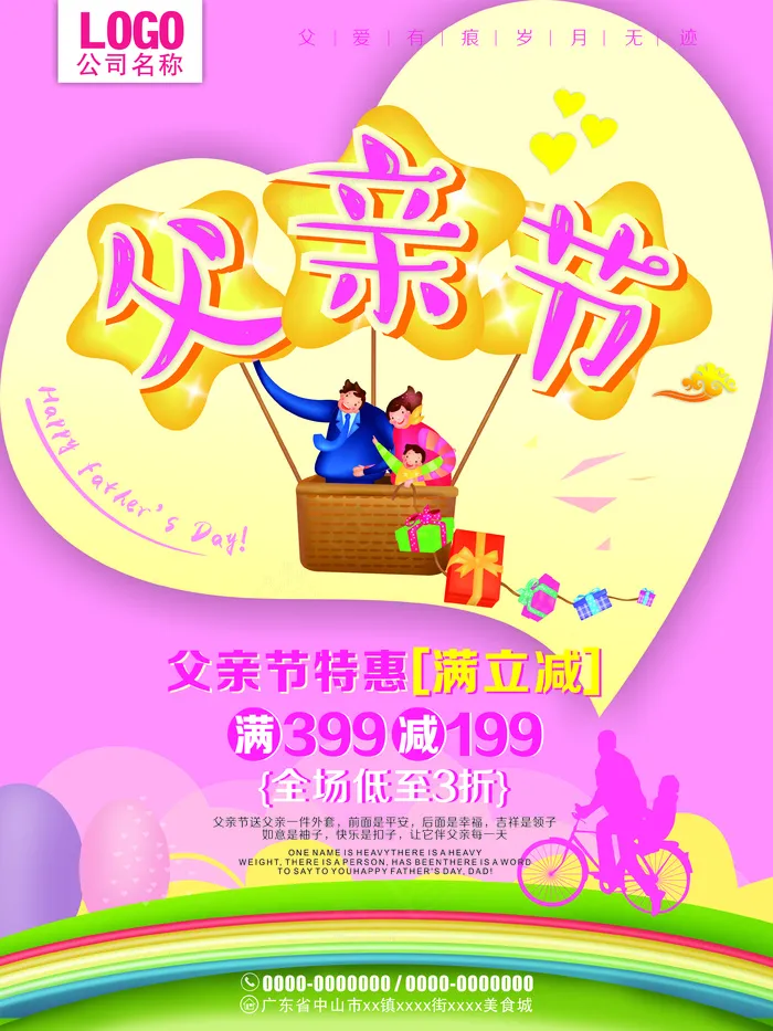 父亲节快乐海报(210X297)cdr矢量模版下载