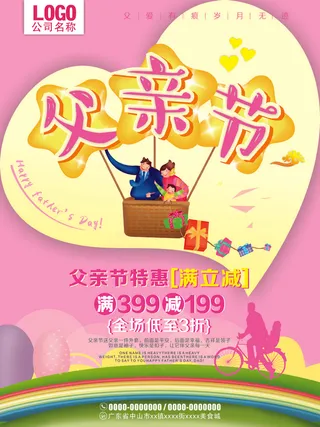 父亲节快乐海报