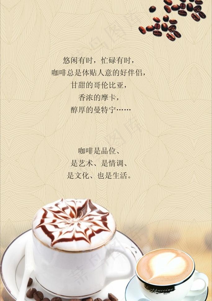 摩尔咖啡图片cdr矢量模版下载