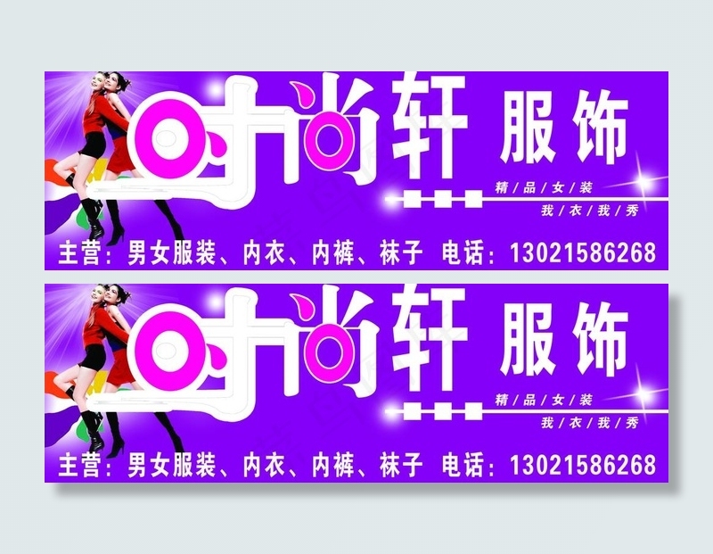 时尚轩图片psd模版下载