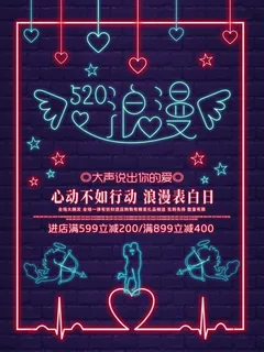 原创创意字体设计霓虹灯酒吧520促销海报