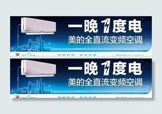 美的空调一晚一度电图片