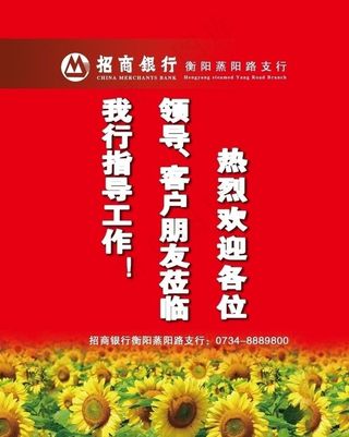 招商银行门牌图片